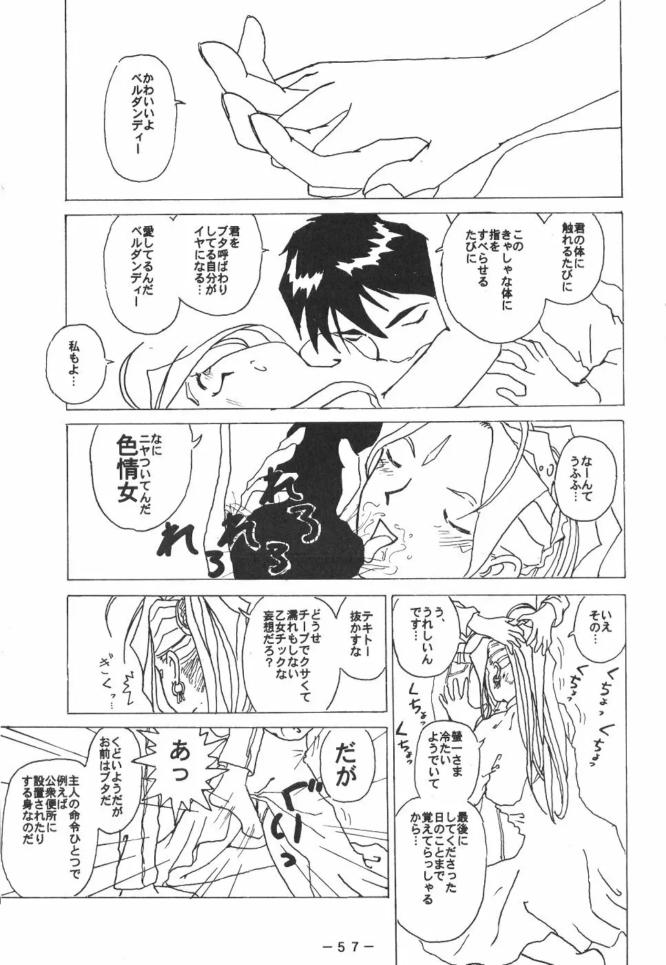 ピンクマカダミアン Ｖｏｌ．４ Page.56