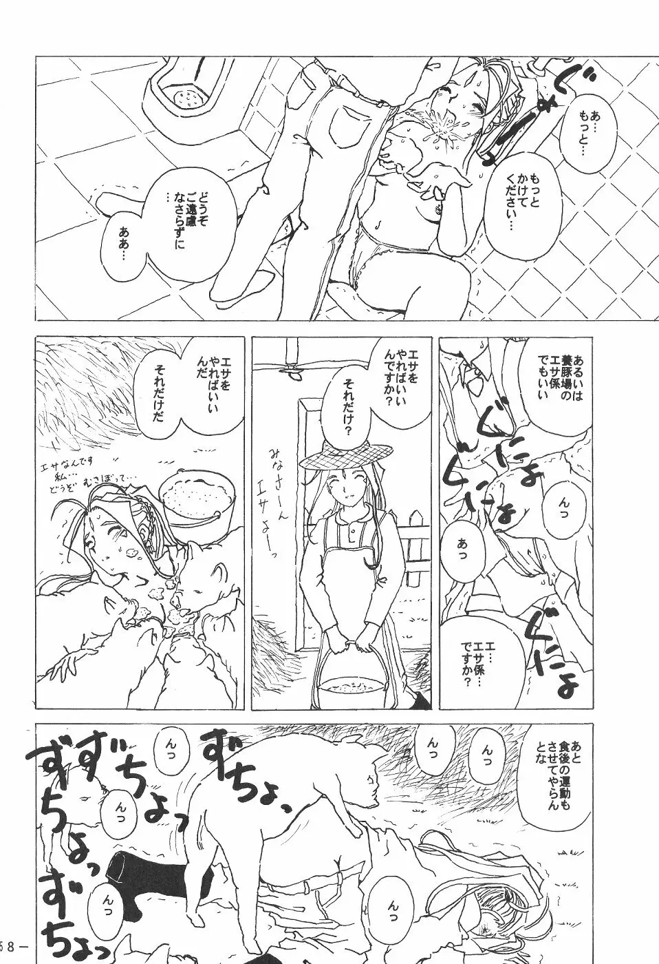 ピンクマカダミアン Ｖｏｌ．４ Page.57