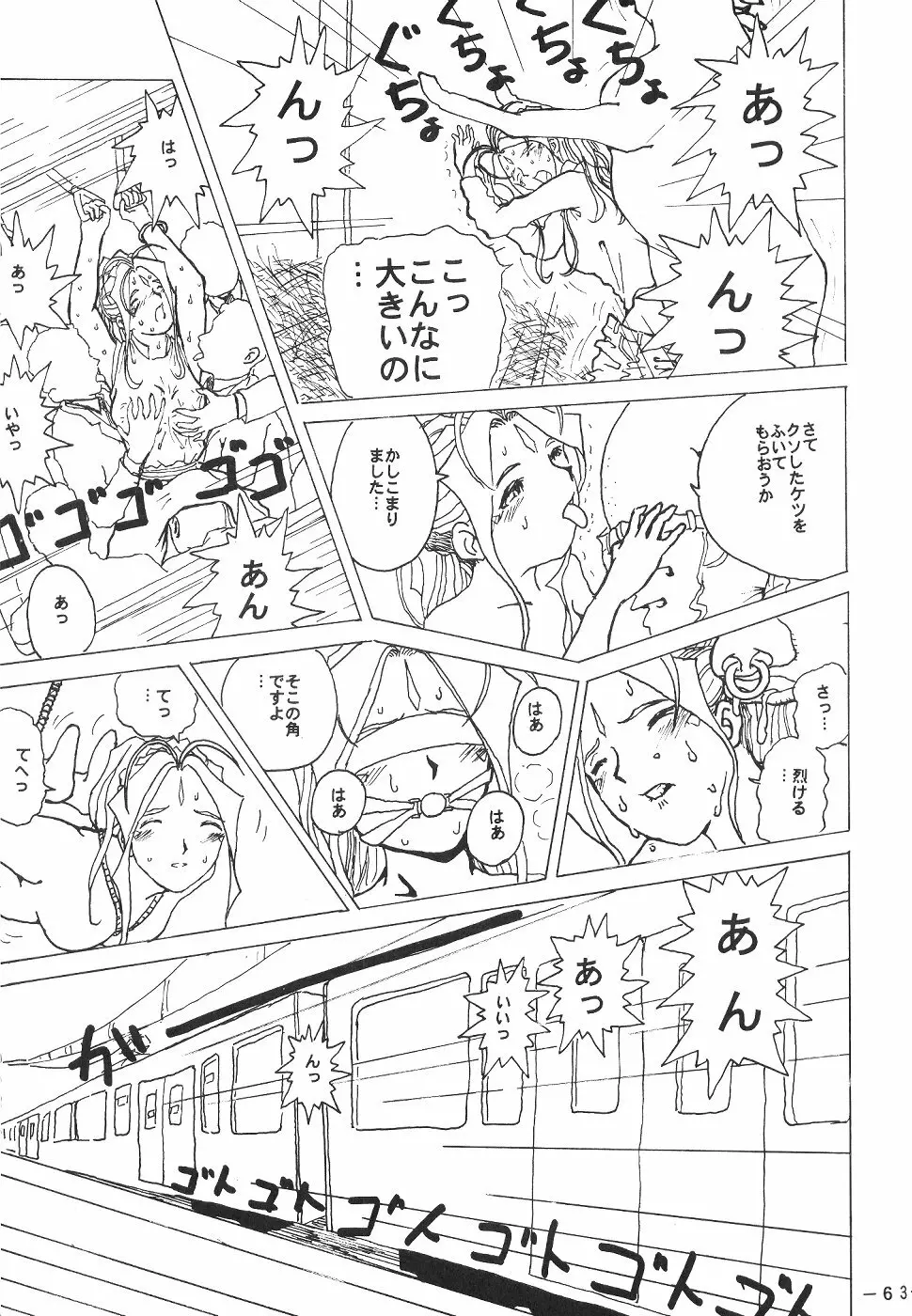 ピンクマカダミアン Ｖｏｌ．４ Page.62