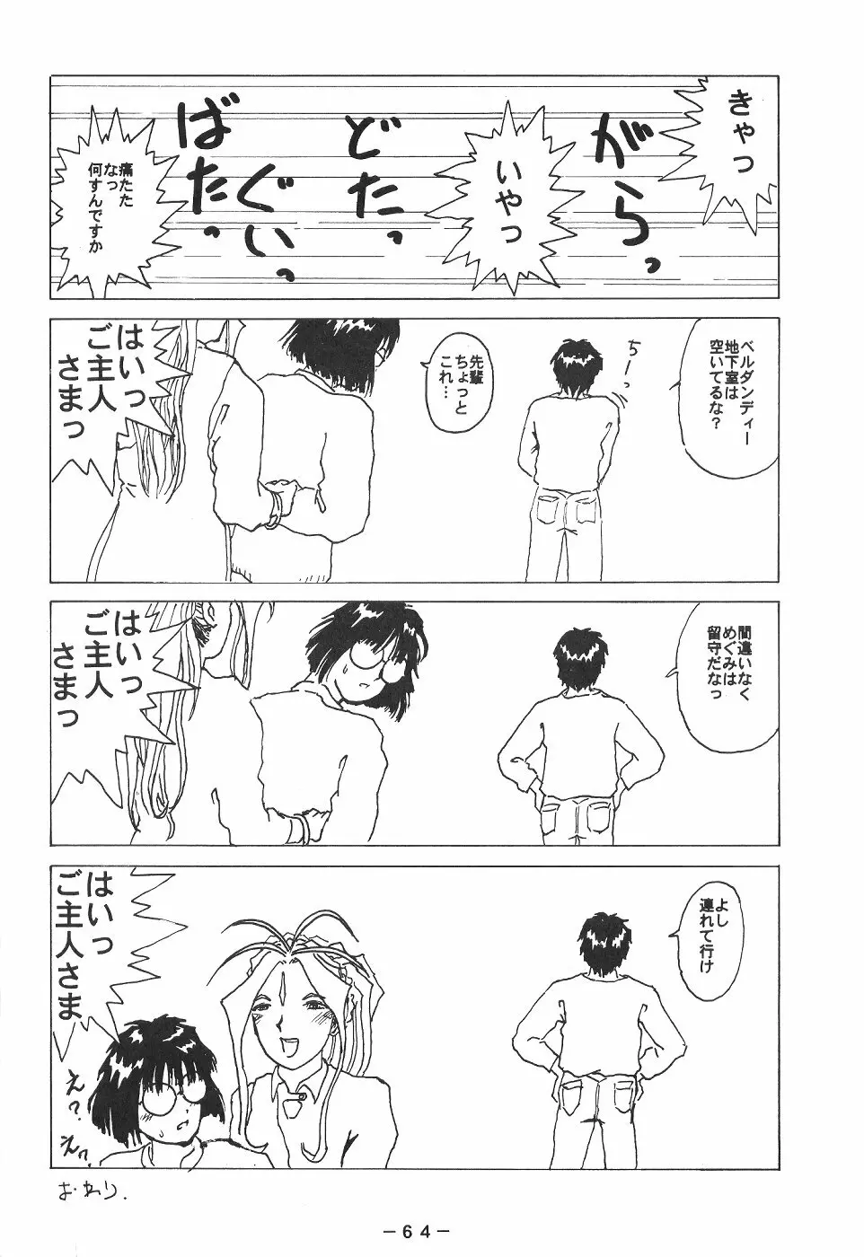 ピンクマカダミアン Ｖｏｌ．４ Page.63