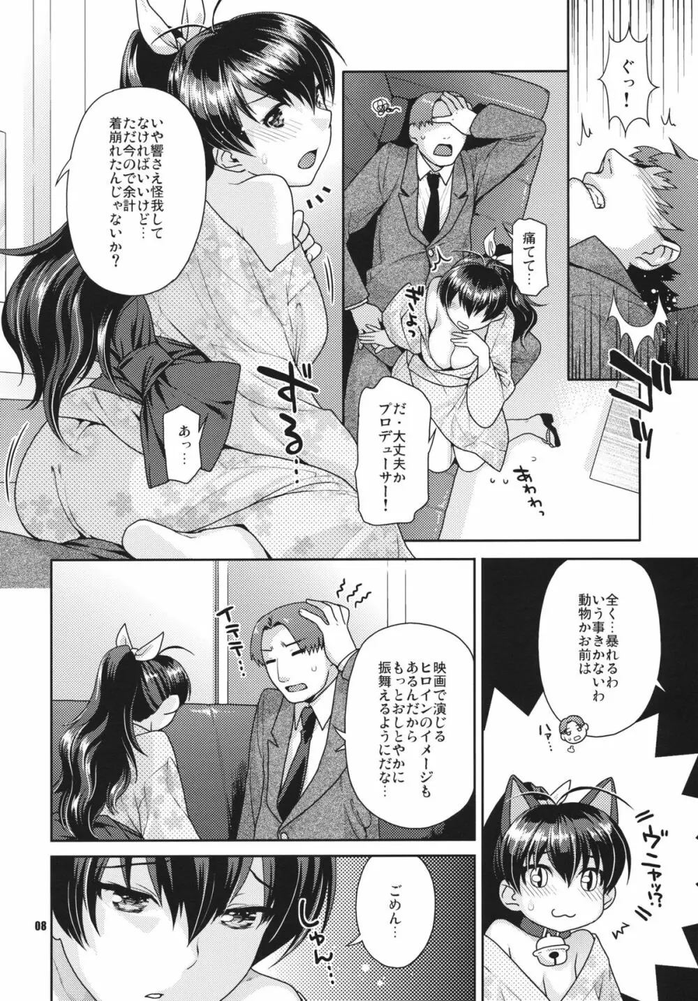 夏色遊戯 Page.7