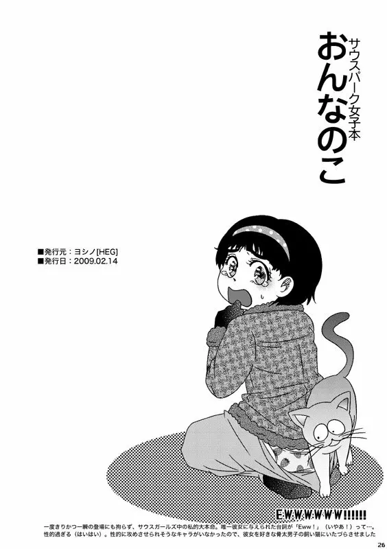 おんなのこ Page.6