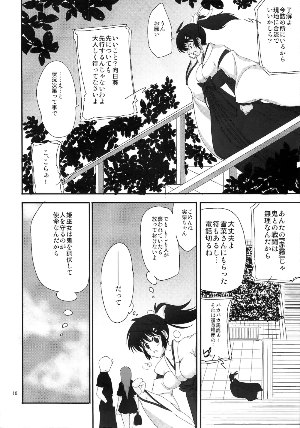 姫巫女外典 月蛇 Page.17