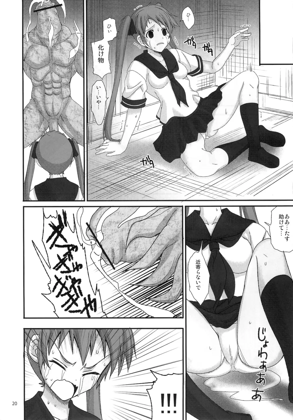 姫巫女外典 月蛇 Page.19