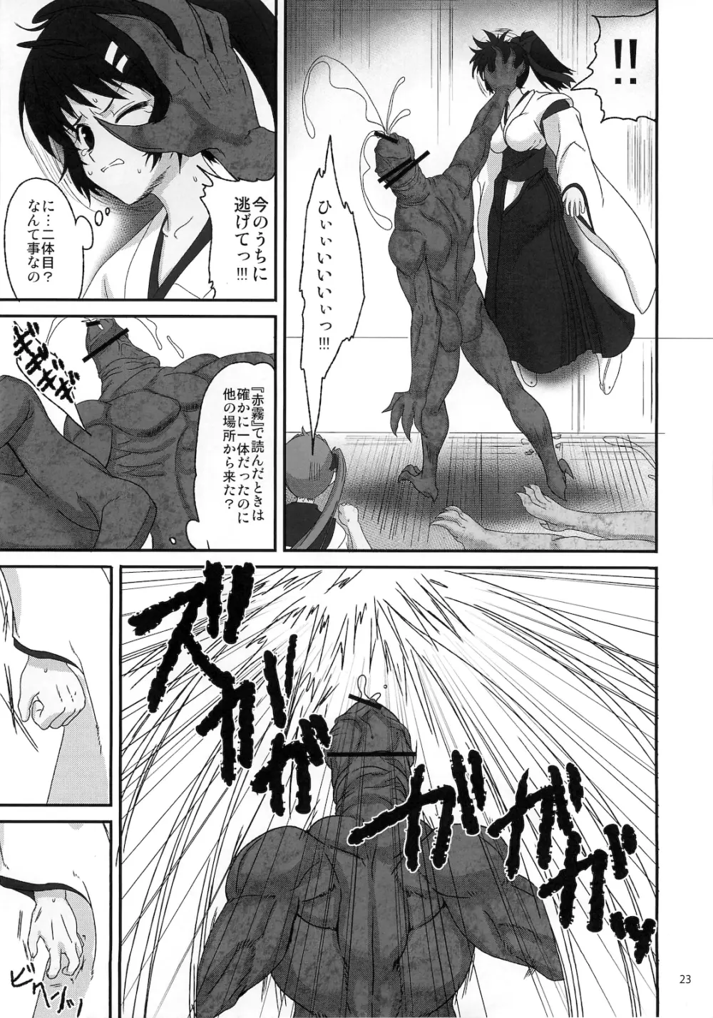 姫巫女外典 月蛇 Page.22