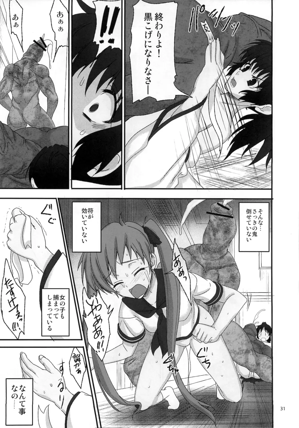 姫巫女外典 月蛇 Page.30