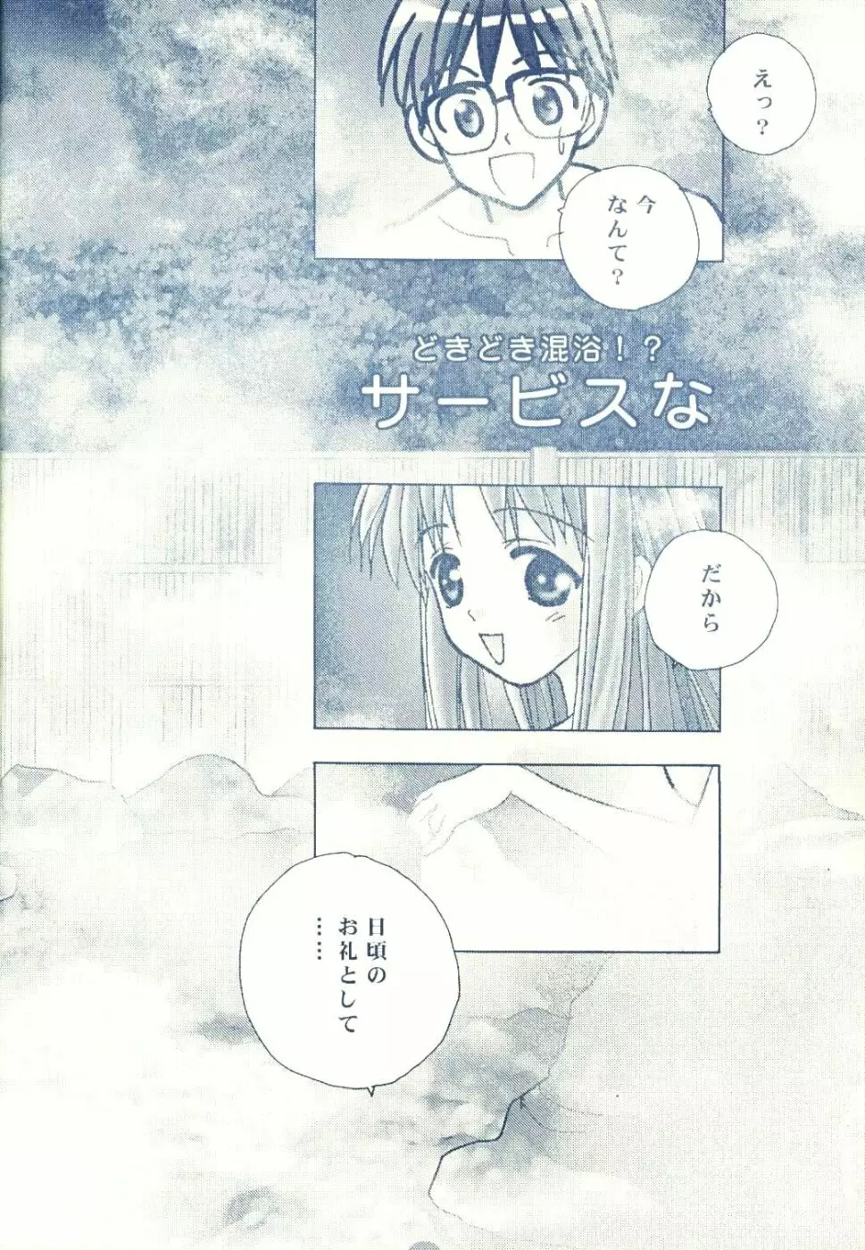 Naru Naru Page.6