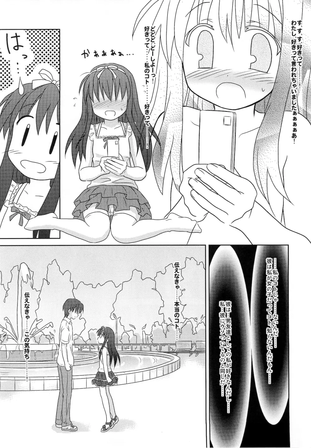 まざらしのほん 5「ろりっこのやつ2」 Page.10