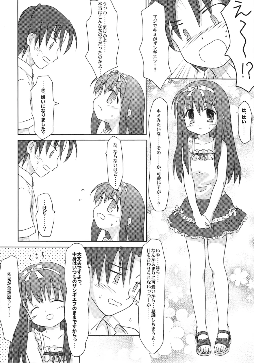 まざらしのほん 5「ろりっこのやつ2」 Page.11