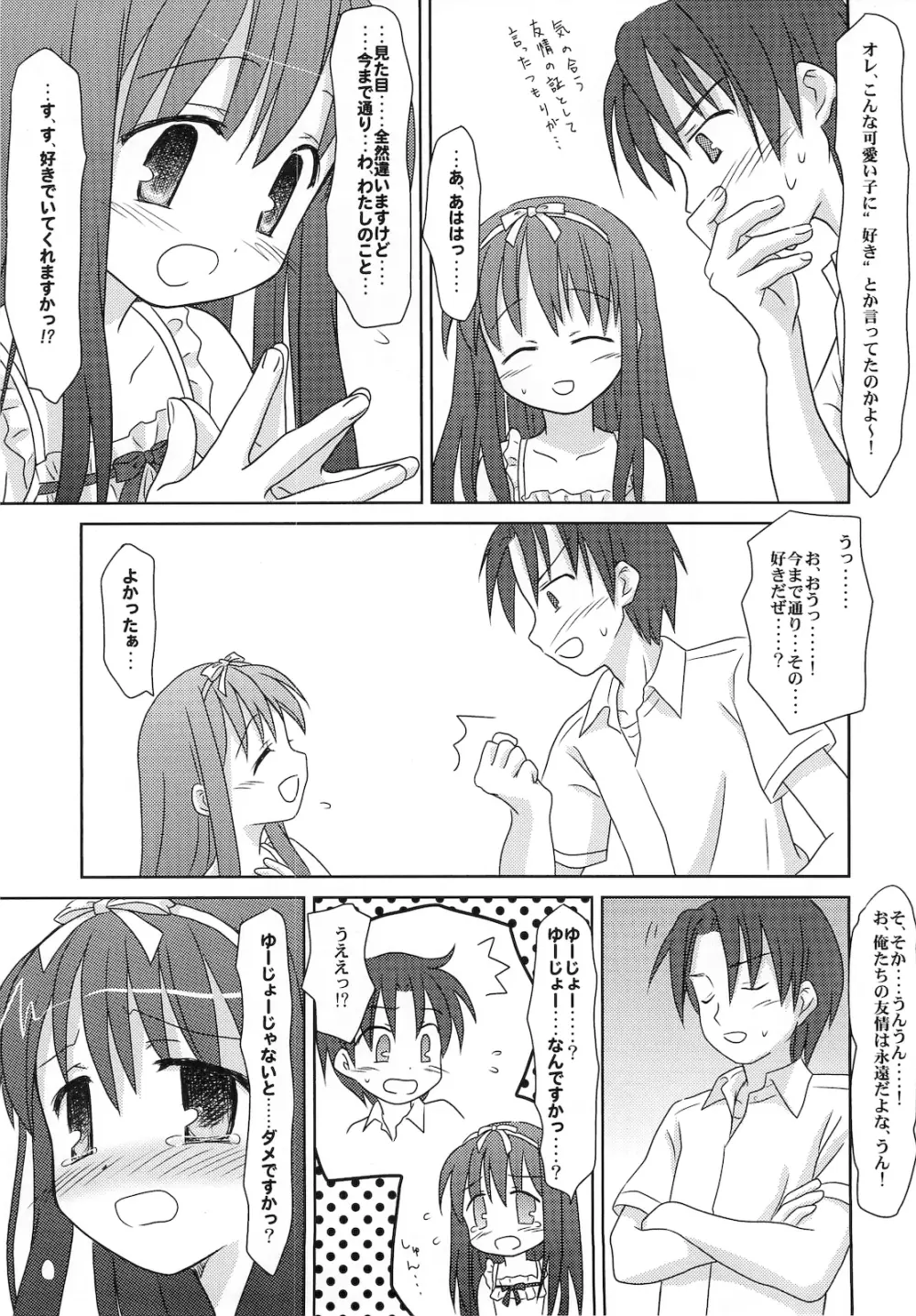 まざらしのほん 5「ろりっこのやつ2」 Page.12