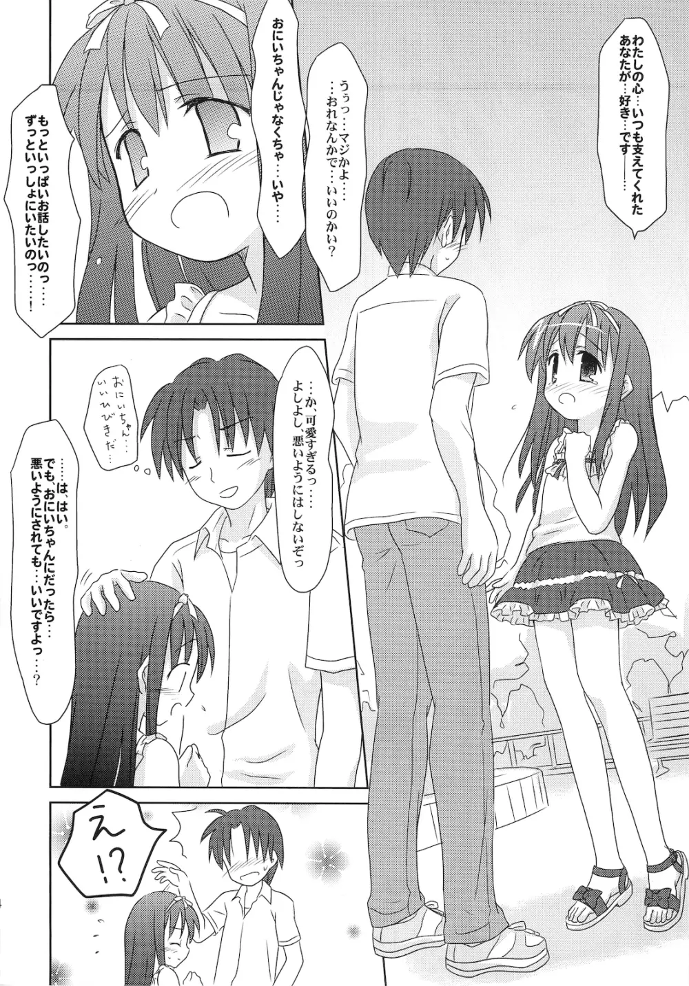 まざらしのほん 5「ろりっこのやつ2」 Page.13