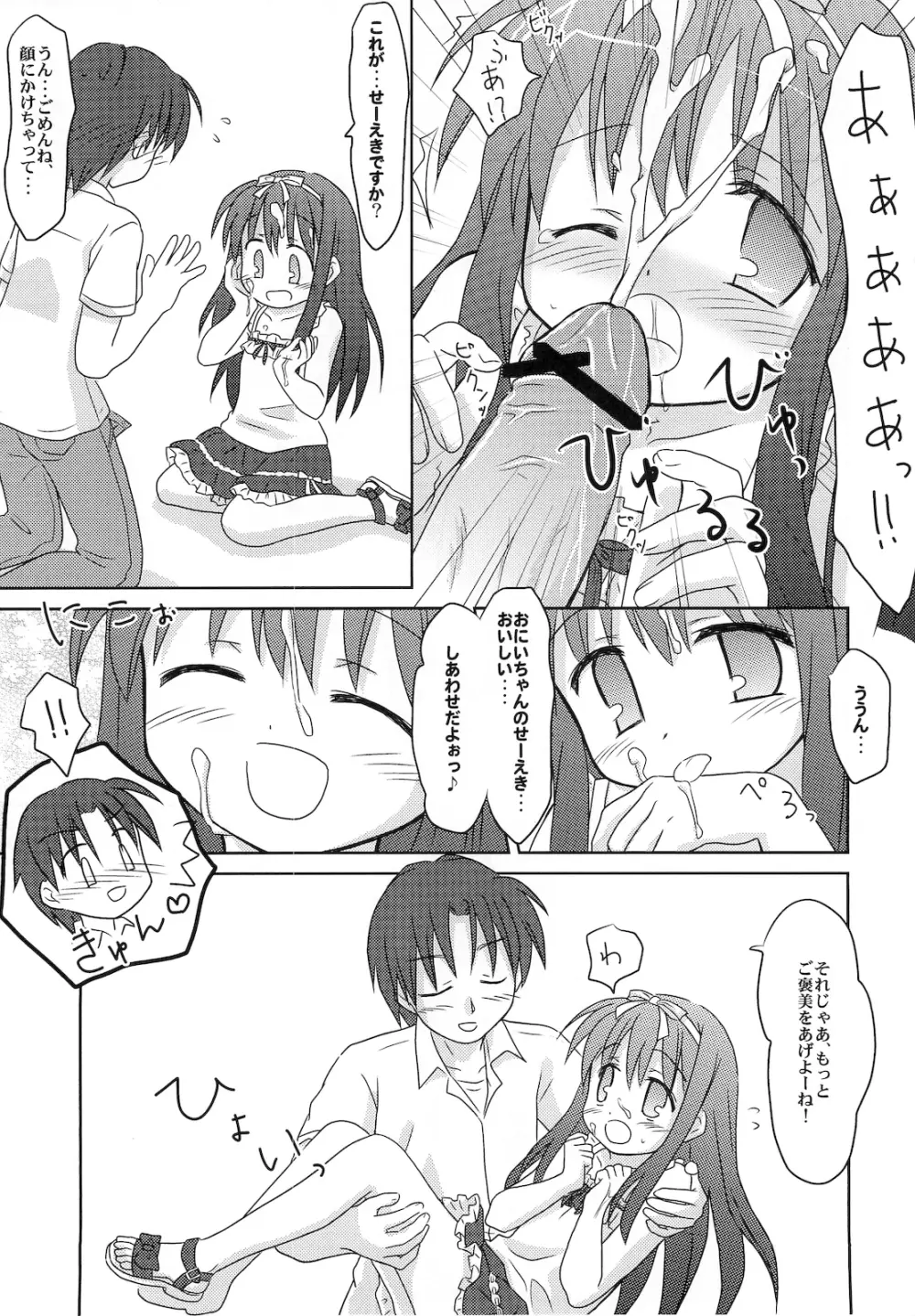 まざらしのほん 5「ろりっこのやつ2」 Page.18