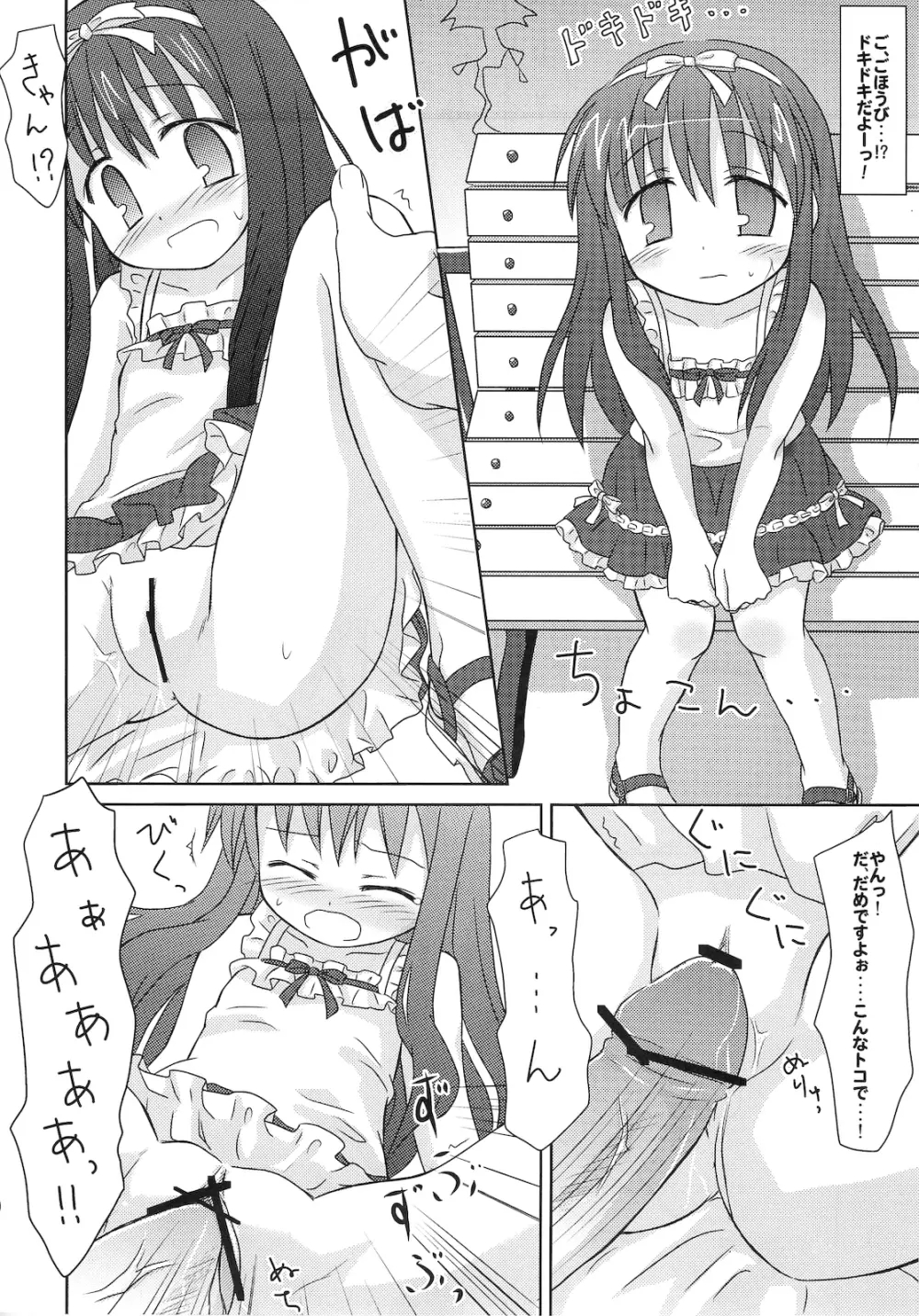 まざらしのほん 5「ろりっこのやつ2」 Page.19