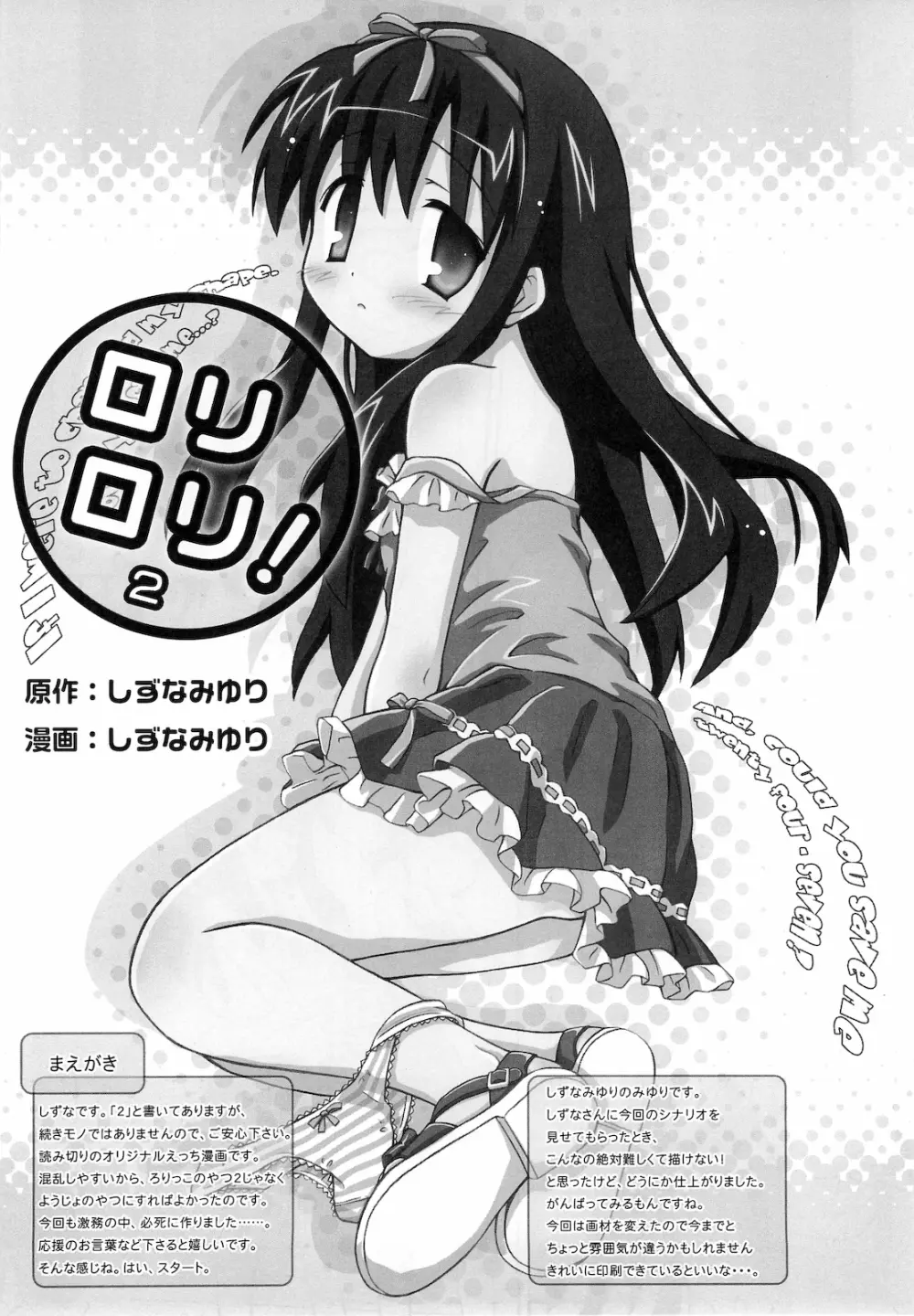 まざらしのほん 5「ろりっこのやつ2」 Page.2