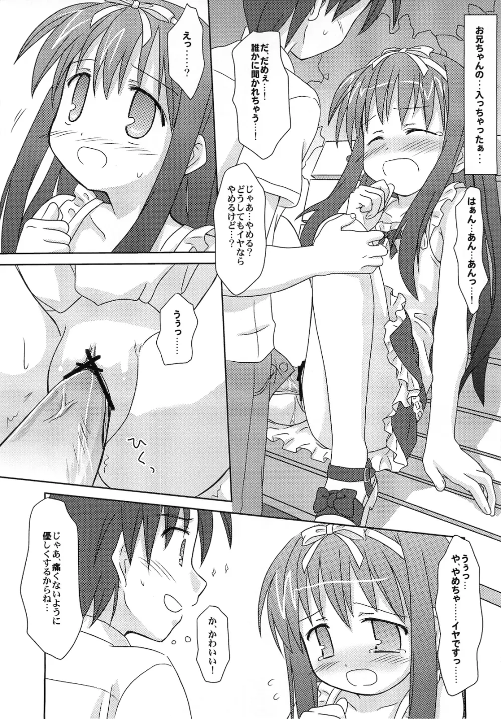 まざらしのほん 5「ろりっこのやつ2」 Page.20