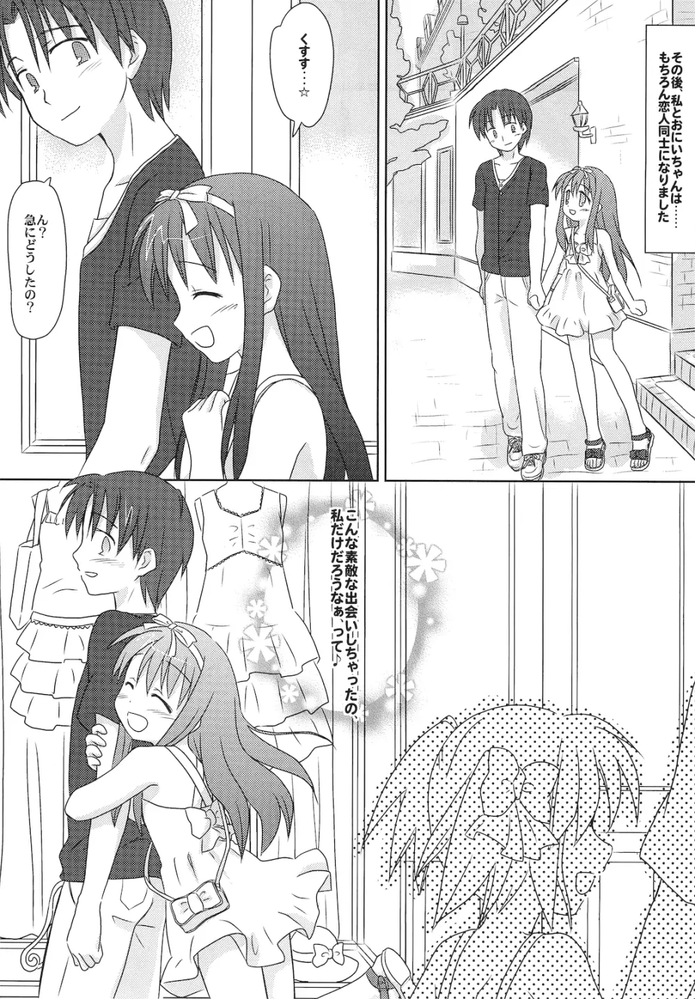 まざらしのほん 5「ろりっこのやつ2」 Page.23