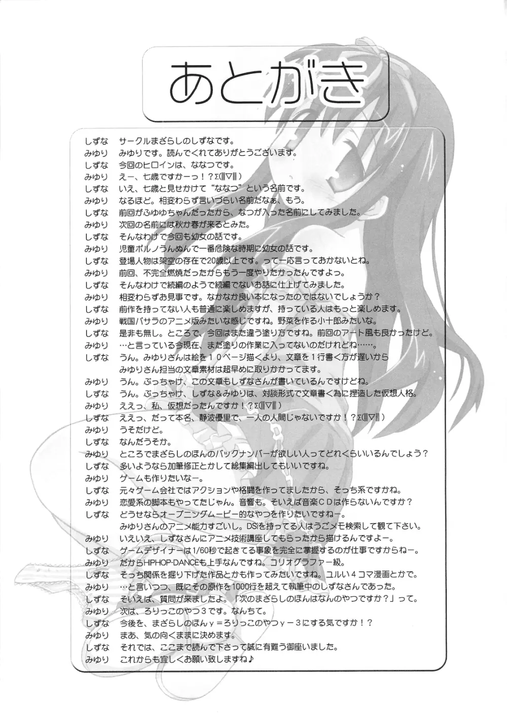 まざらしのほん 5「ろりっこのやつ2」 Page.24