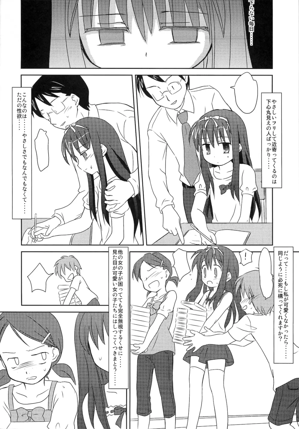 まざらしのほん 5「ろりっこのやつ2」 Page.3