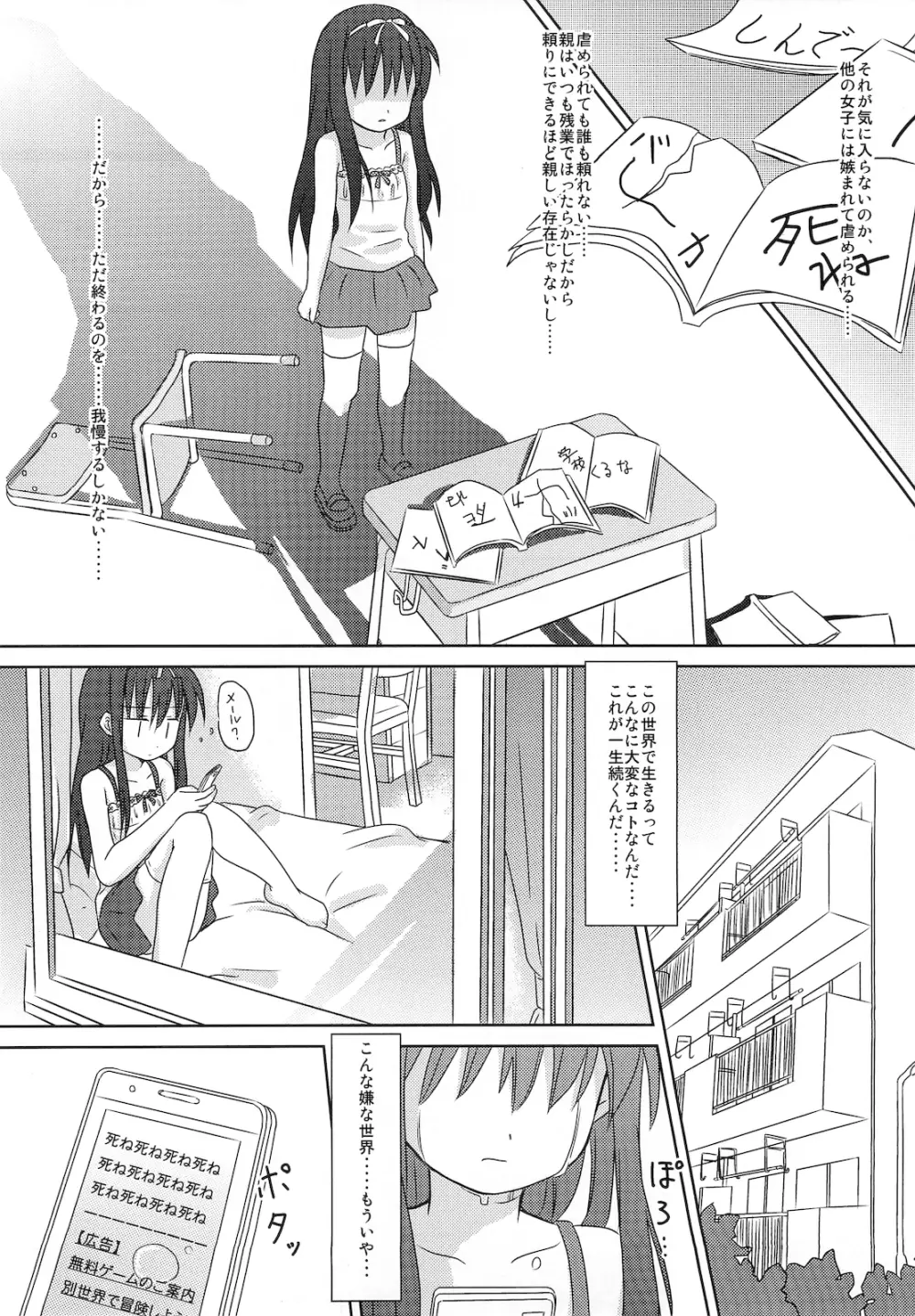 まざらしのほん 5「ろりっこのやつ2」 Page.4