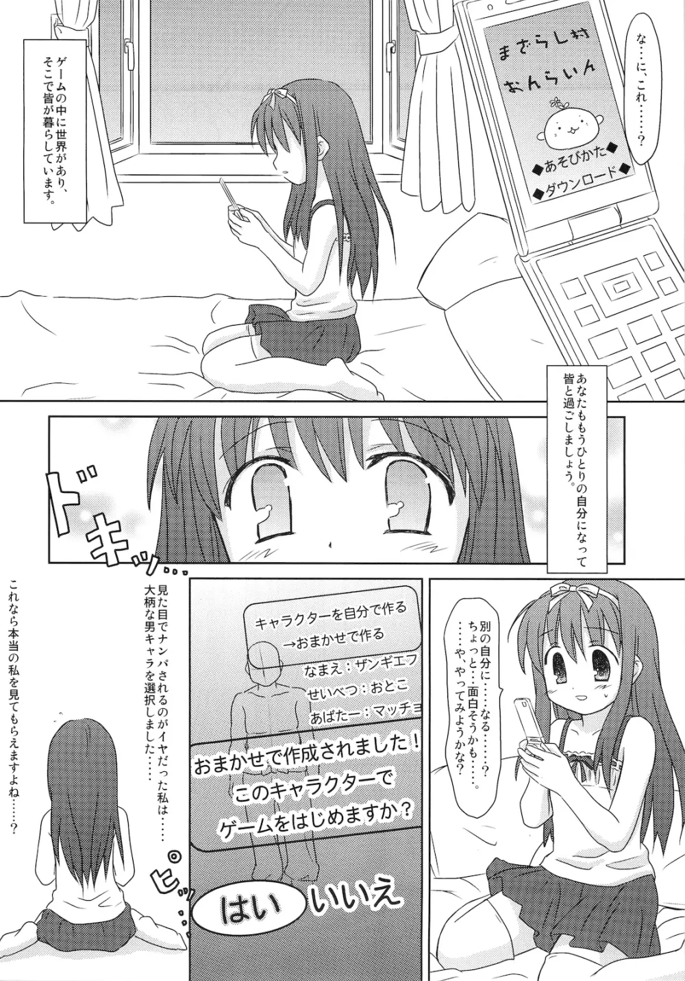 まざらしのほん 5「ろりっこのやつ2」 Page.5