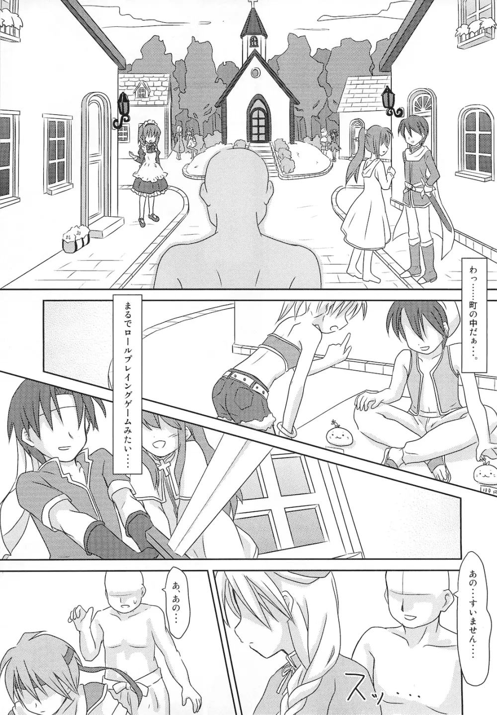 まざらしのほん 5「ろりっこのやつ2」 Page.6