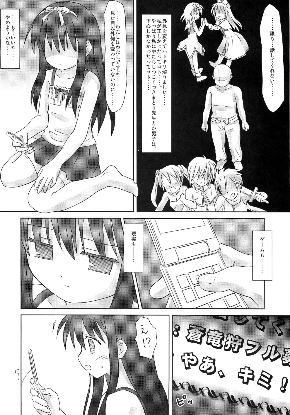 まざらしのほん 5「ろりっこのやつ2」 Page.7