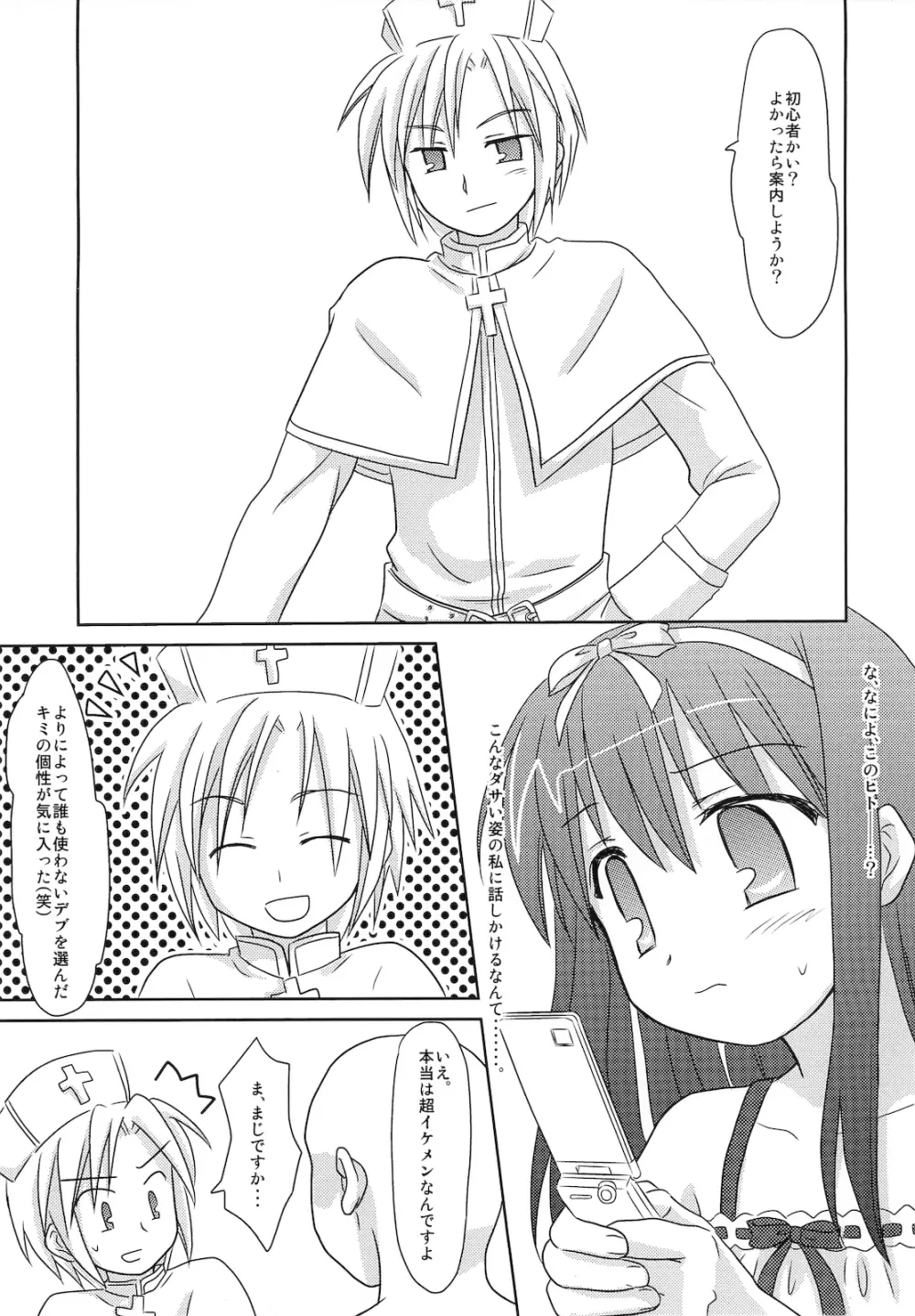 まざらしのほん 5「ろりっこのやつ2」 Page.8