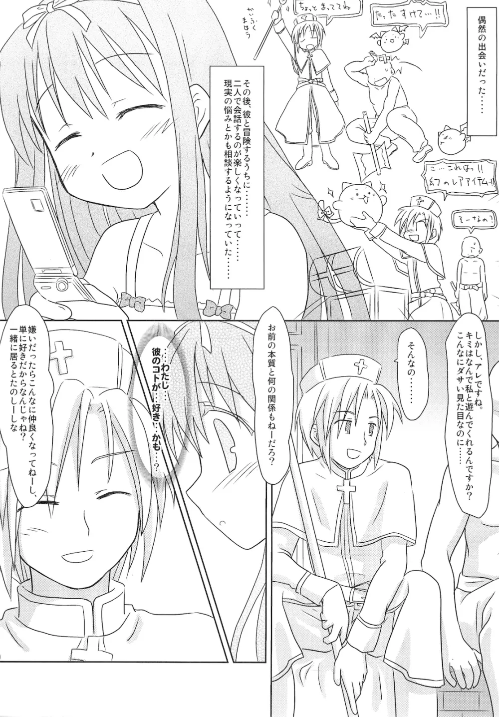 まざらしのほん 5「ろりっこのやつ2」 Page.9