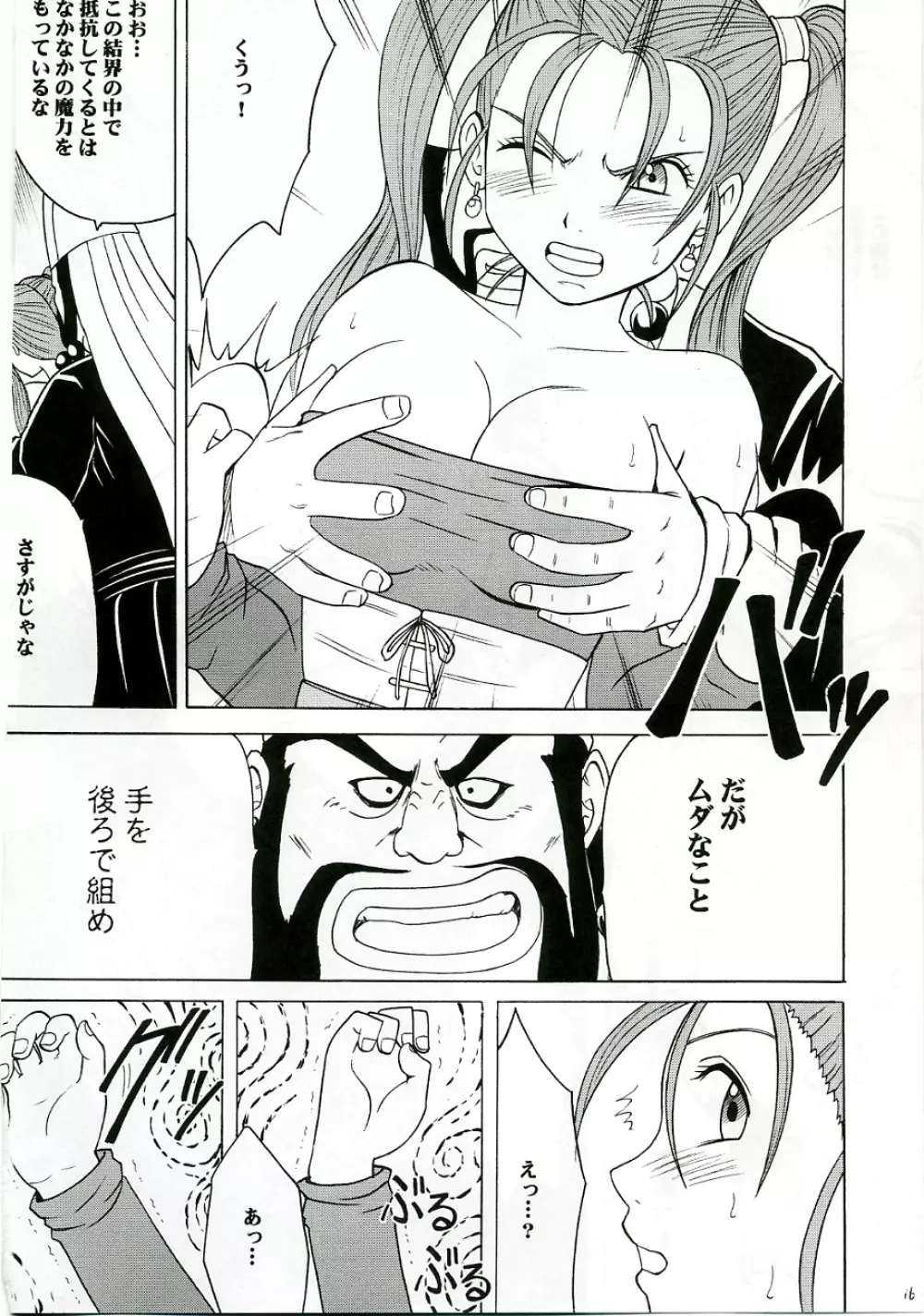 乱されし女魔道士総集編 Page.15