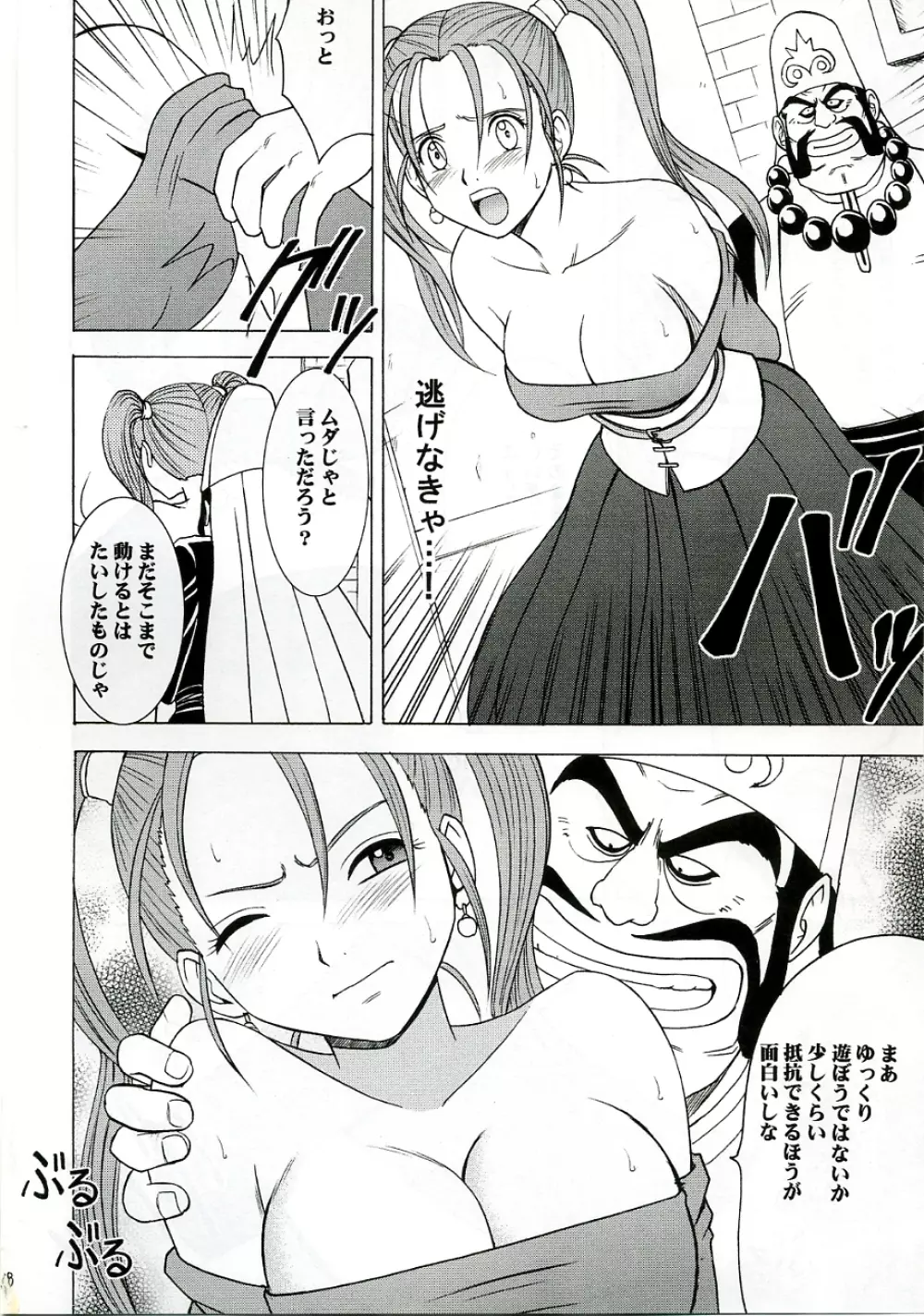 乱されし女魔道士総集編 Page.17