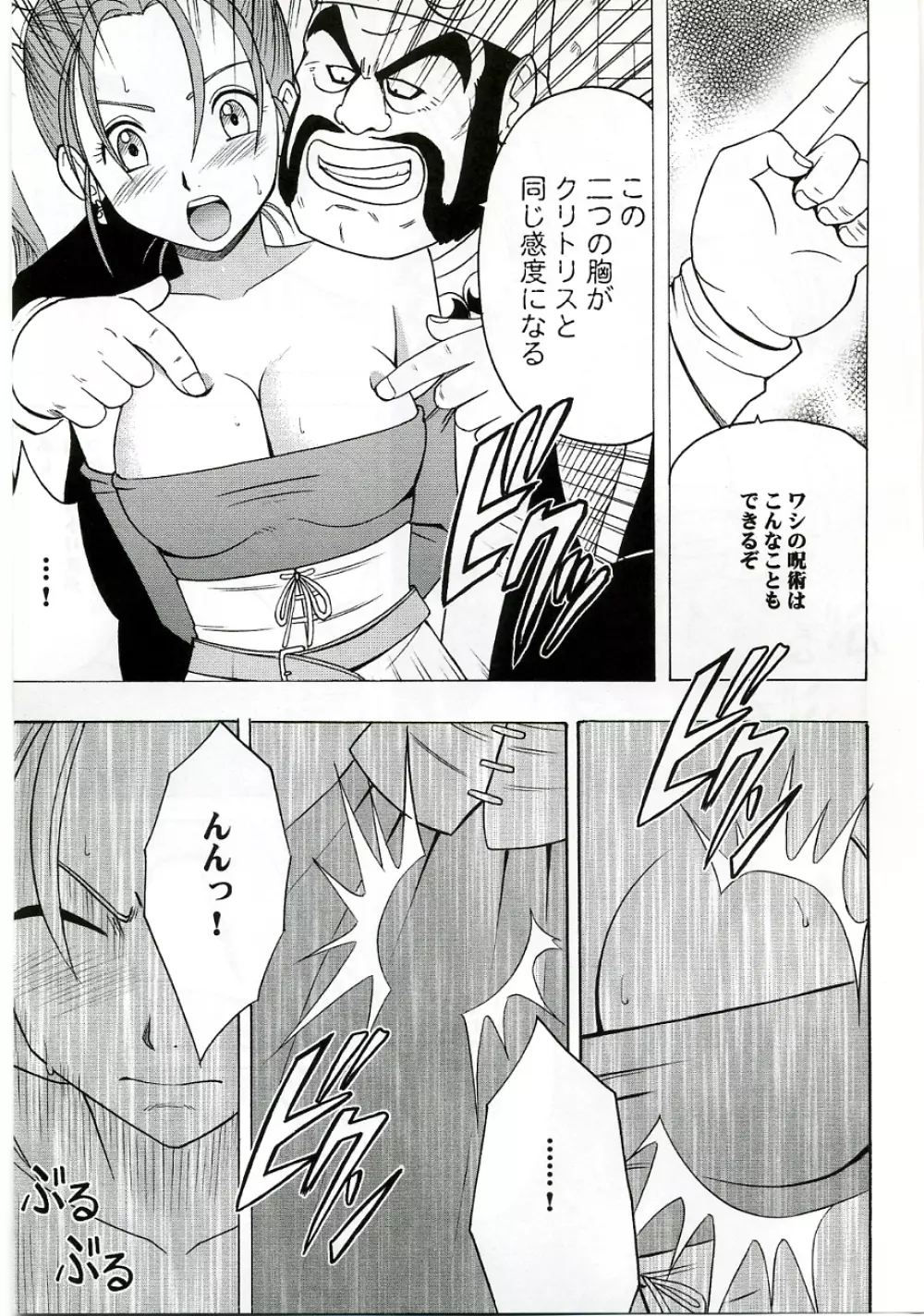 乱されし女魔道士総集編 Page.18