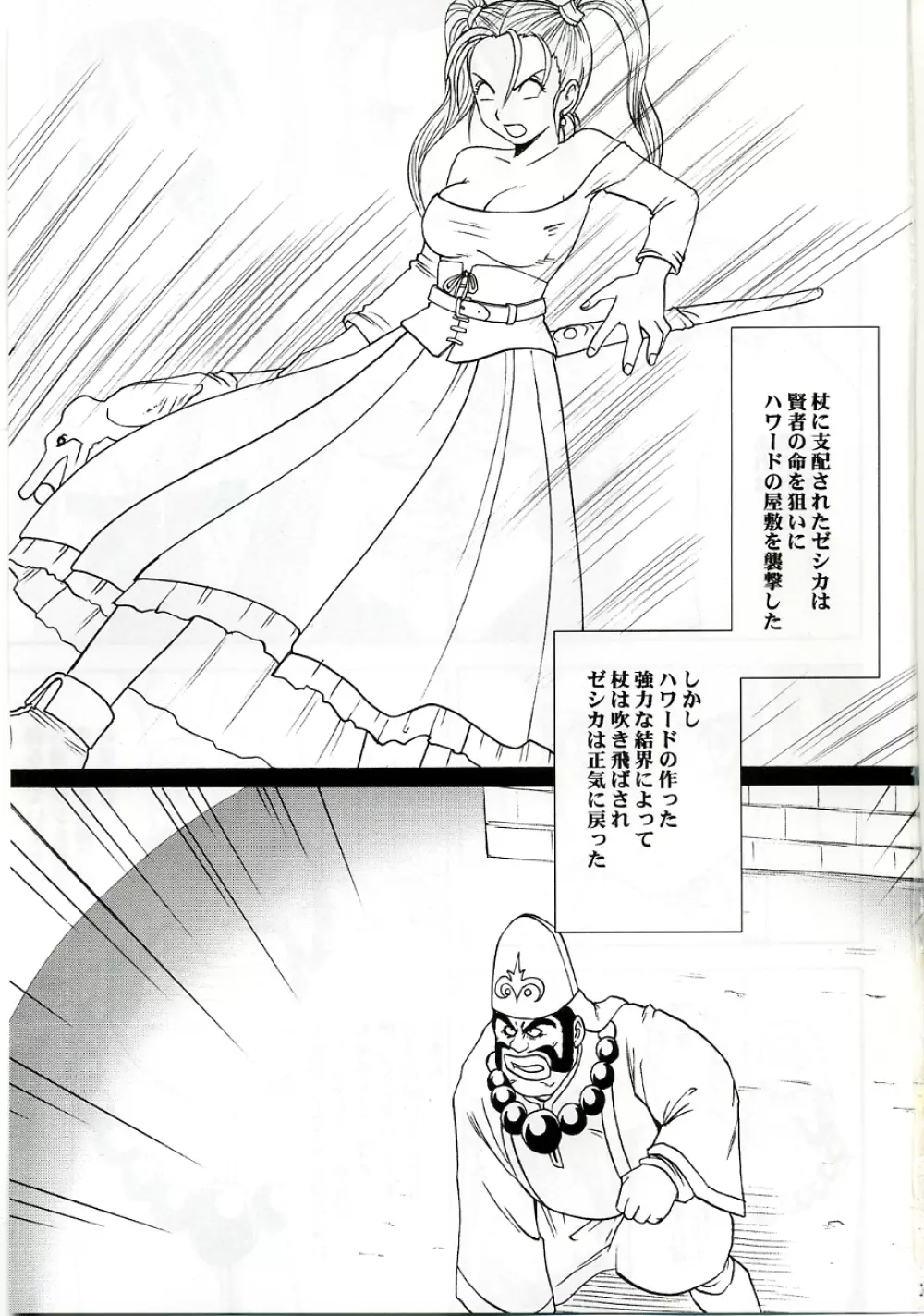 乱されし女魔道士総集編 Page.2