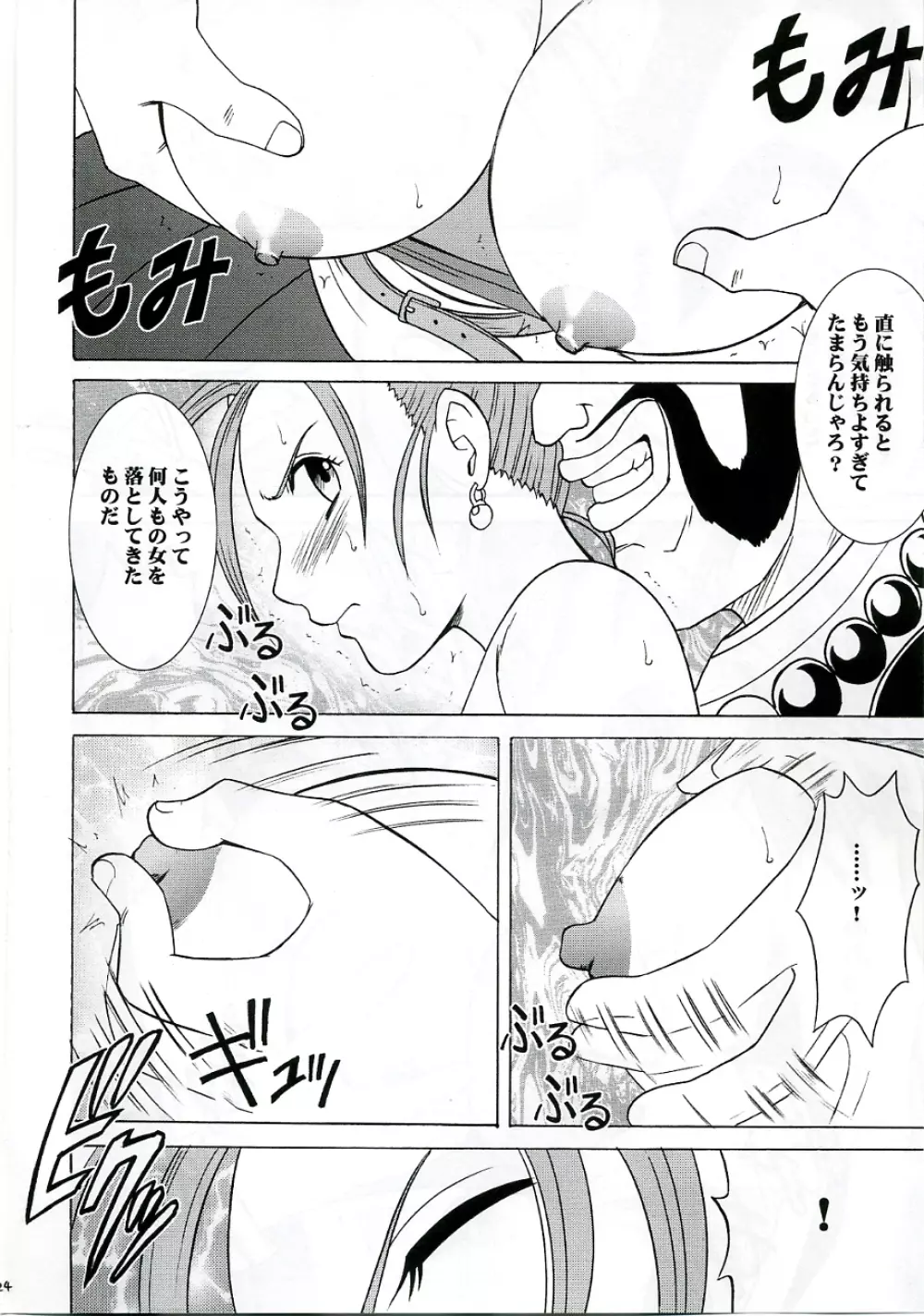 乱されし女魔道士総集編 Page.23