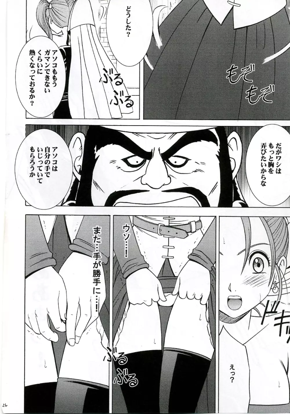 乱されし女魔道士総集編 Page.25