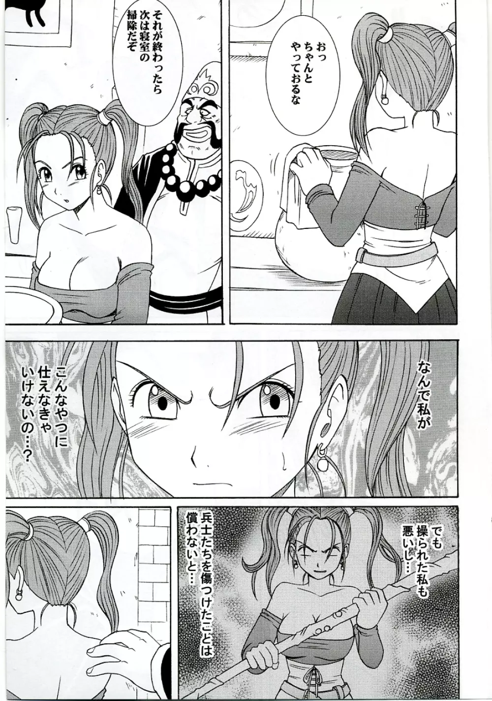 乱されし女魔道士総集編 Page.6