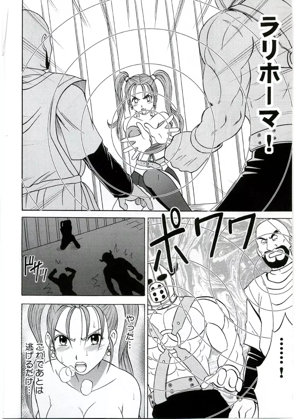 乱されし女魔道士総集編 Page.73