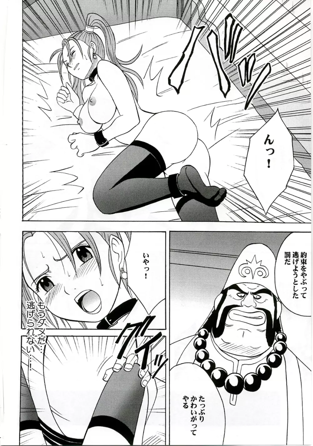 乱されし女魔道士総集編 Page.81