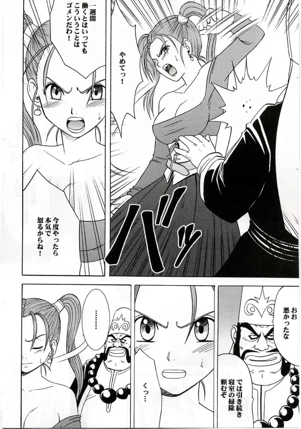 乱されし女魔道士総集編 Page.9