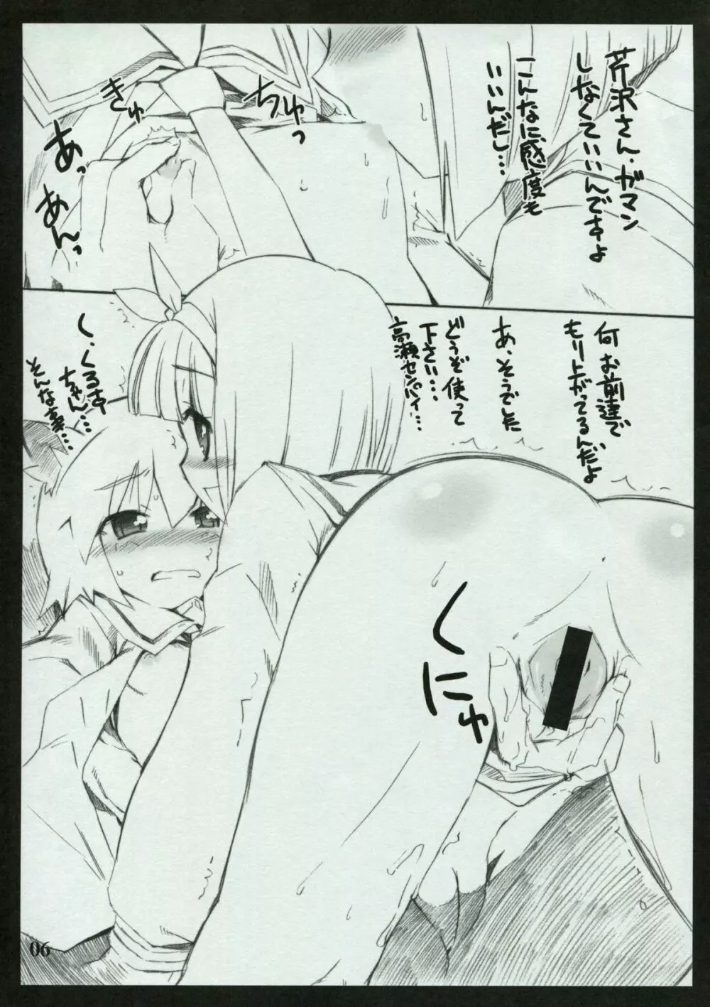 芹来男爵 Page.5