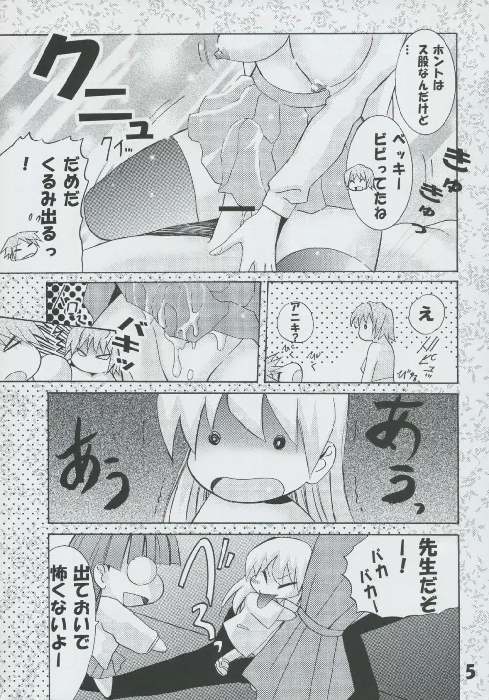 ぱにっちゅぽにっちゅ vol.1 Page.5