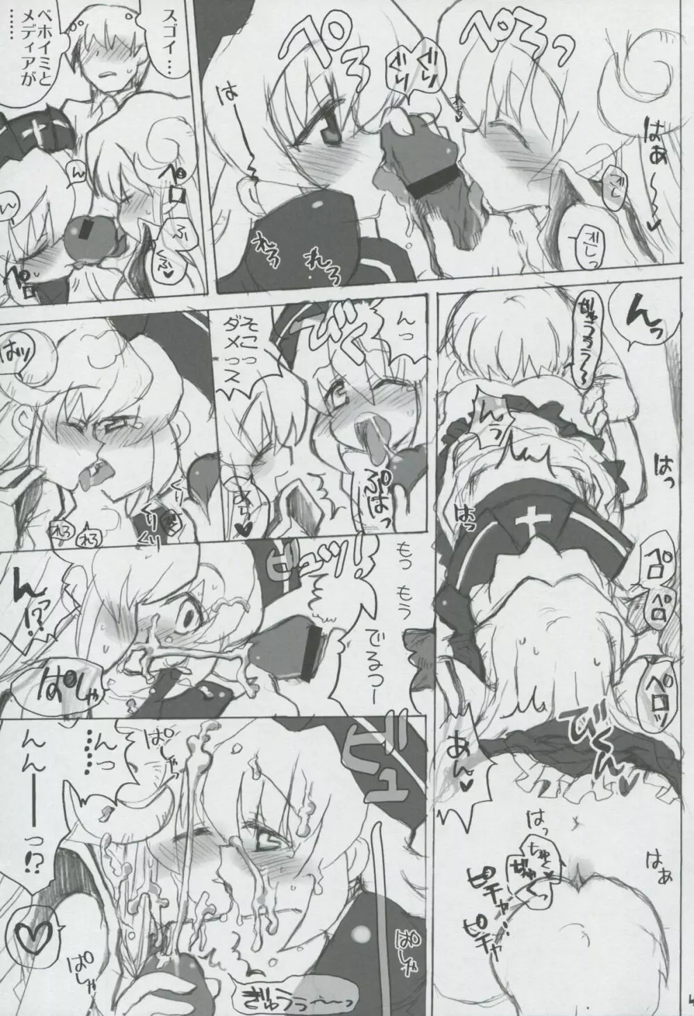 モモツキモンスターズ 1st-half Page.46