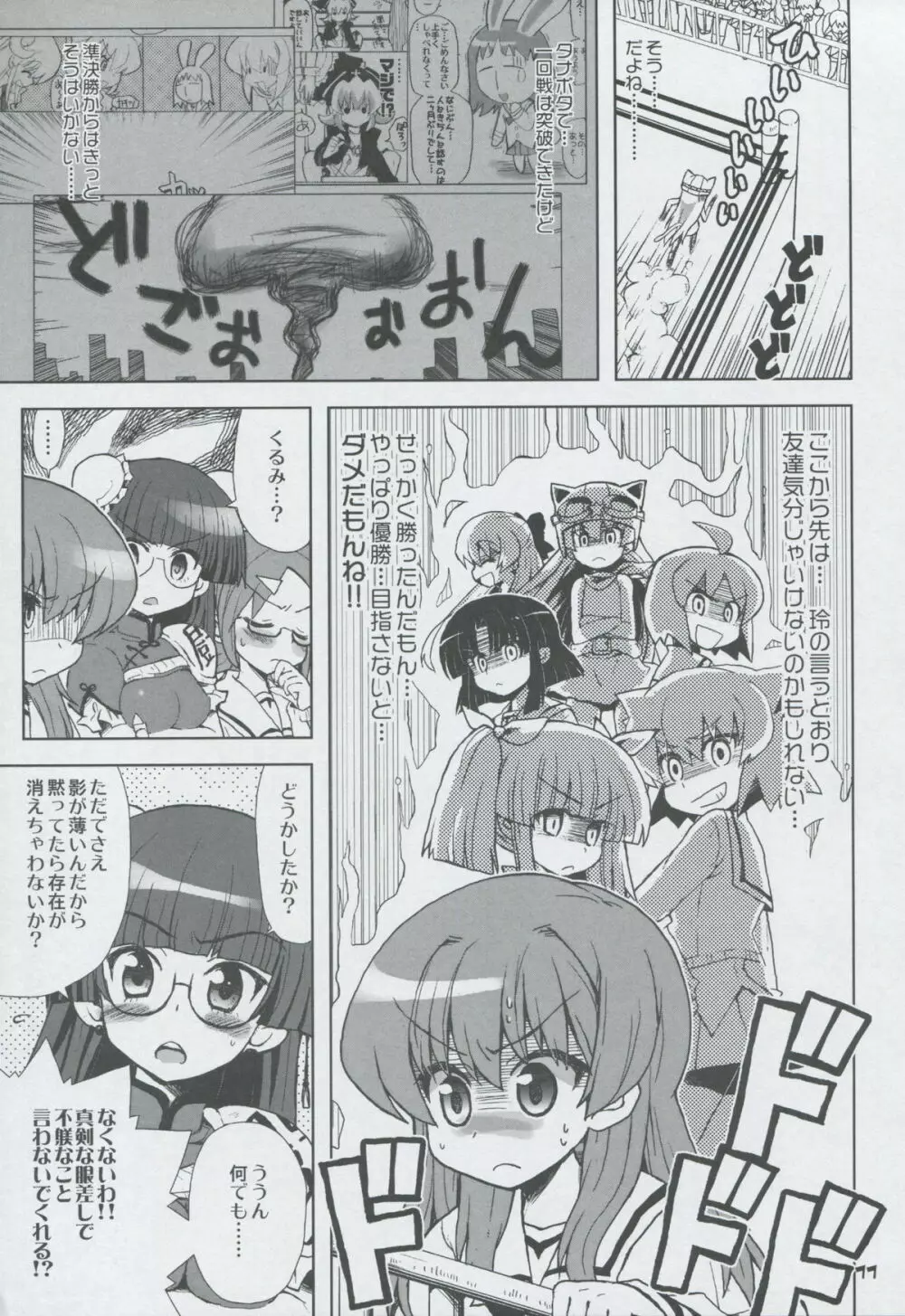 モモツキモンスターズ 3rd-half Page.10