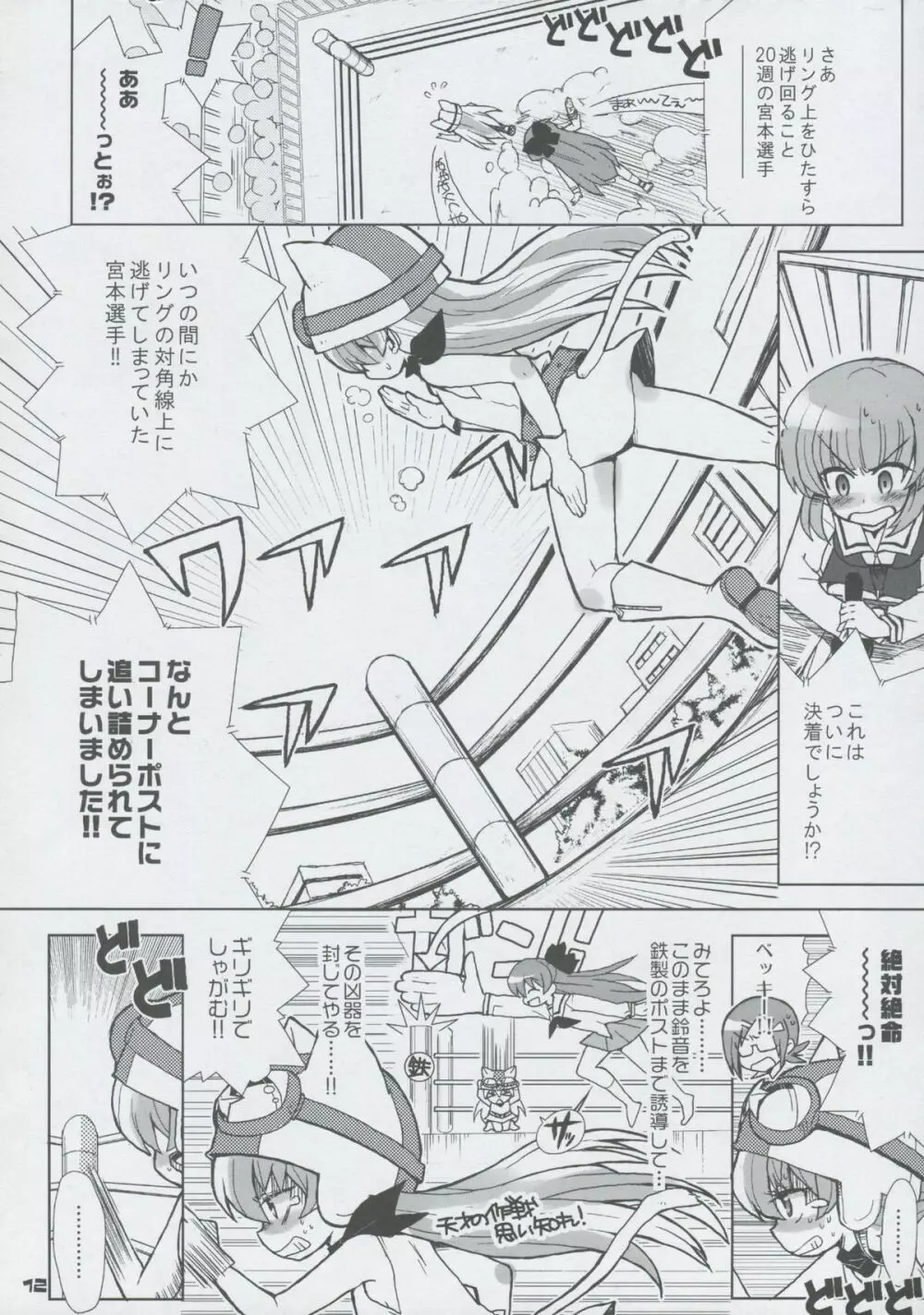 モモツキモンスターズ 3rd-half Page.11