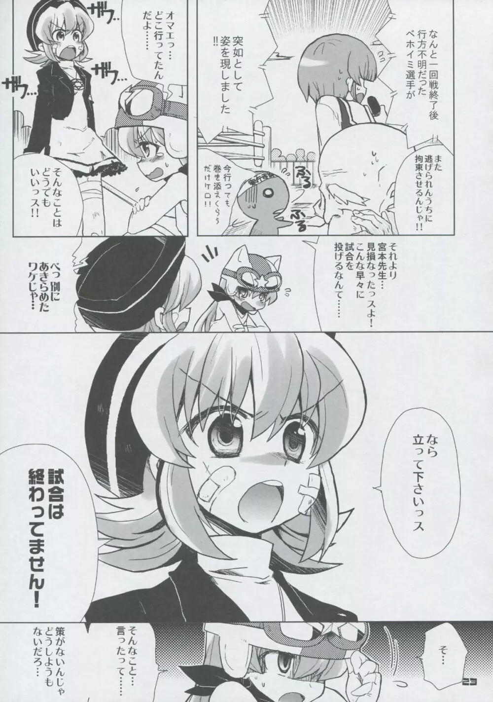 モモツキモンスターズ 3rd-half Page.22