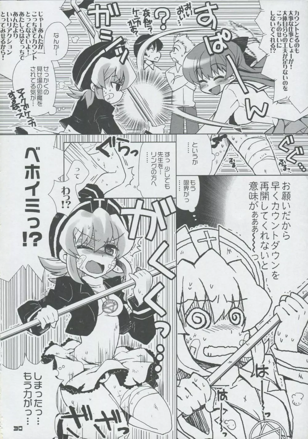 モモツキモンスターズ 3rd-half Page.29