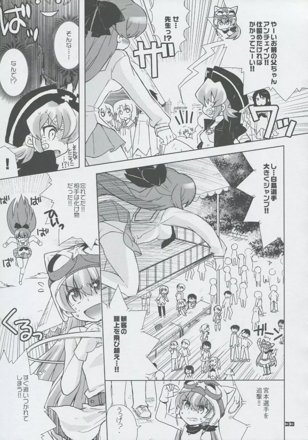 モモツキモンスターズ 3rd-half Page.32