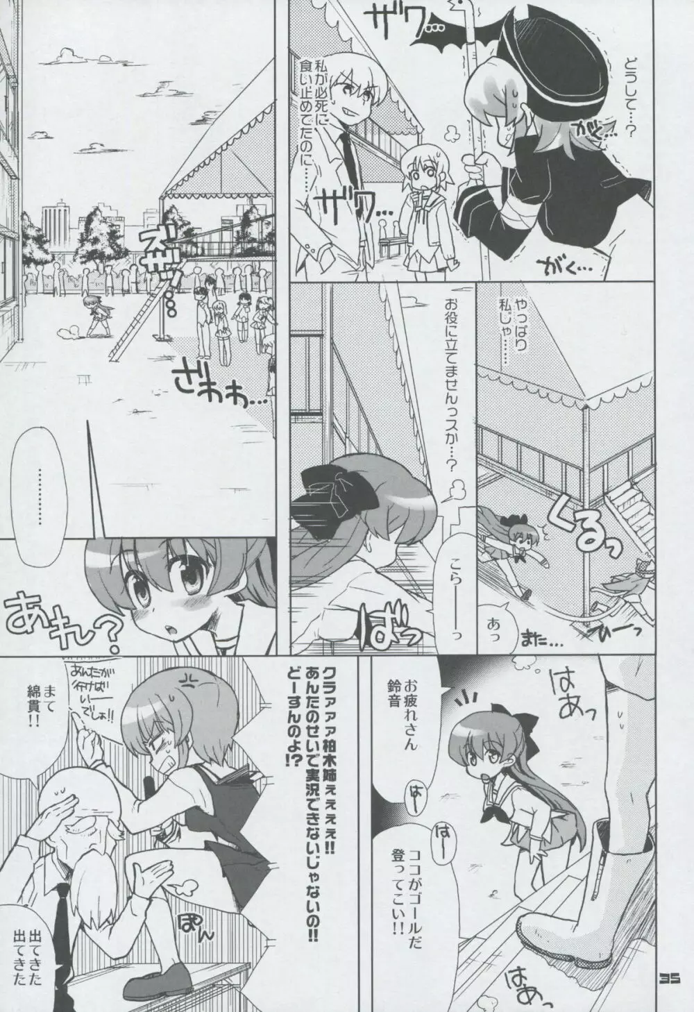 モモツキモンスターズ 3rd-half Page.34