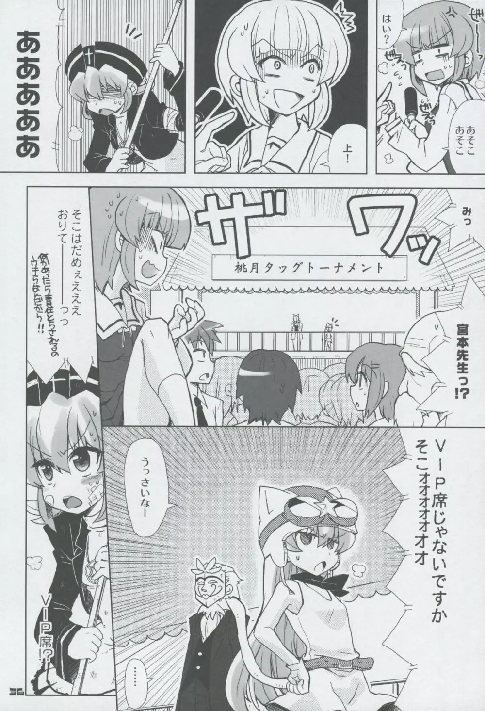 モモツキモンスターズ 3rd-half Page.35