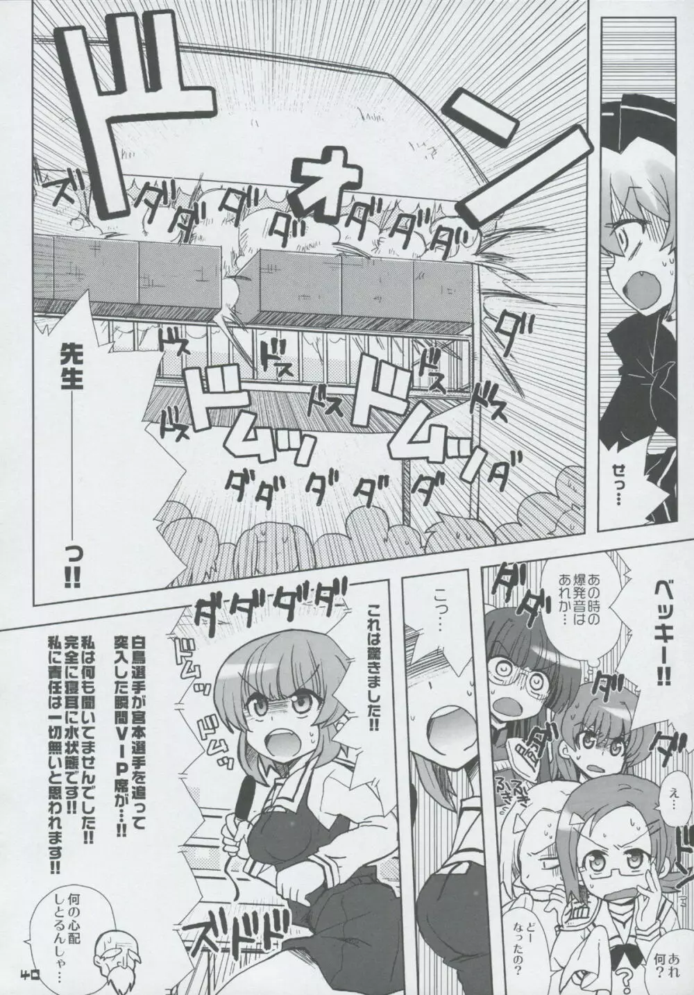 モモツキモンスターズ 3rd-half Page.39