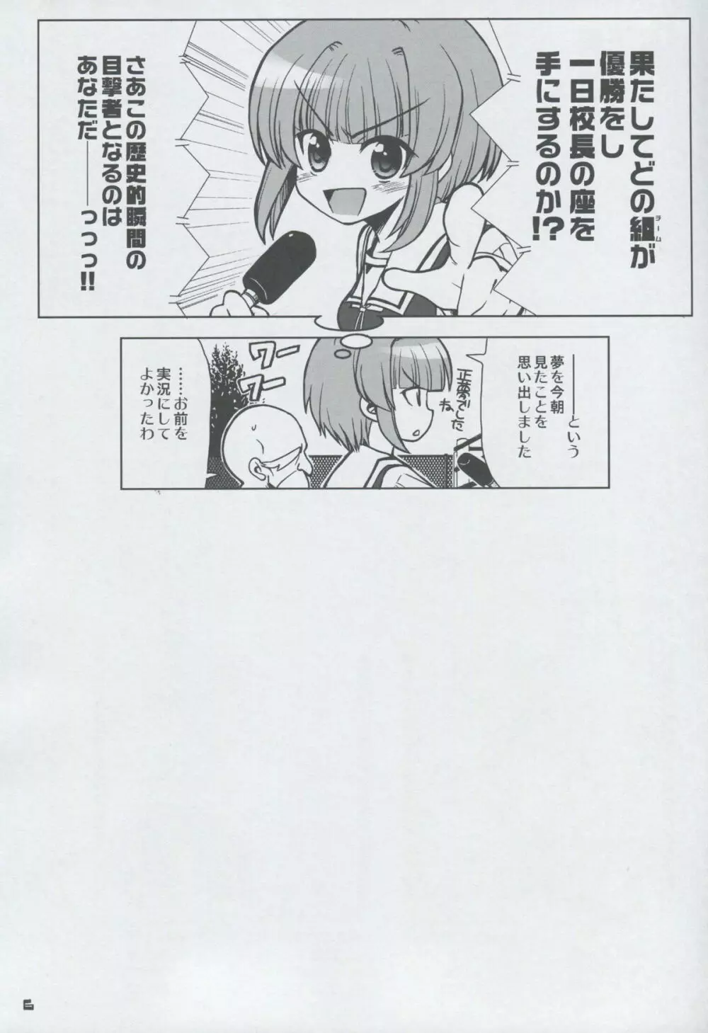 モモツキモンスターズ 3rd-half Page.5